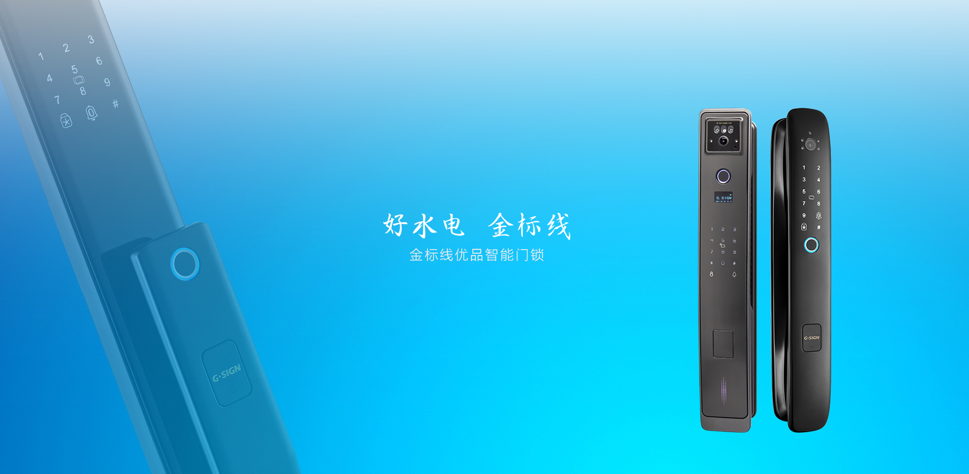 智能门锁