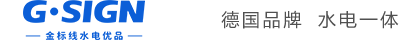 G.SIGN 金标线 水电优品